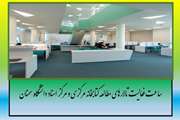 افزایش ساعت فعالیت تالارهای مطالعه کتابخانه مرکزی و مرکز اسناد از چهارشنبه 1404/05/29